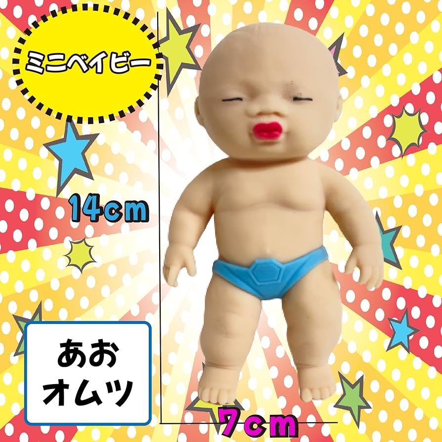 Amazon | アグリーベイビーズ 赤ちゃん 伸びる ベイビー おもちゃ